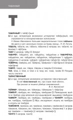 Школьный словарь трудностей русского произношения. 5-11 классы - Фото 8