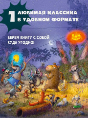 Все сказки Волшебного леса - Фото 2