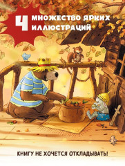 Все сказки Волшебного леса - Фото 5