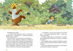 Все сказки Волшебного леса - Фото 8