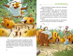 Все сказки Волшебного леса - Фото 9