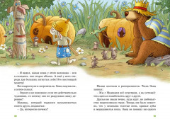 Все сказки Волшебного леса - Фото 10