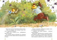 Все сказки Волшебного леса - Фото 11