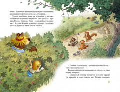 Все сказки Волшебного леса - Фото 12