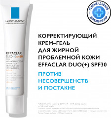 EFFACLAR DUO(+) SPF30 Корректирующий крем-гель для проблемной кожи - Фото 10