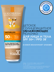 ANTHELIOS Dermo-pediatrics Детское увлажняющее молочко для лица и тела SPF 50+ - Фото 6