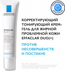 Effaclar Duo (+) Unifant корректирующий крем-гель для проблемной кожи с тонирующим эффектом (светлый) - Фото 7
