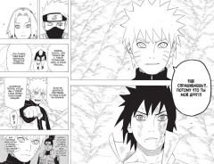 Naruto. Наруто. Книга 18 - Фото 8