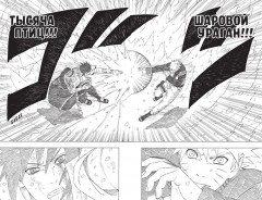 Naruto. Наруто. Книга 18 - Фото 12