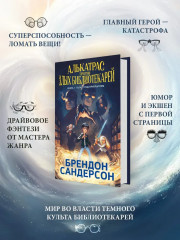 Алькатрас против злых Библиотекарей. Книга 1. Талант под прикрытием - Фото 2