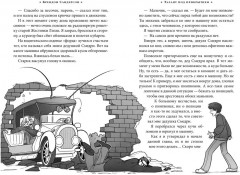 Алькатрас против злых Библиотекарей. Книга 1. Талант под прикрытием - Фото 10