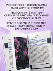 Таро культовых героев - Фото 3