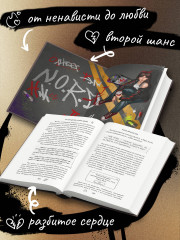 Буквы Севера. Последняя буква Севера (#1) - Фото 1