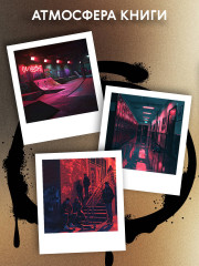 Буквы Севера. Последняя буква Севера (#1) - Фото 4