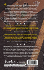 Буквы Севера. Последняя буква Севера (#1) - Фото 2