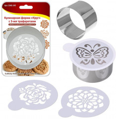 Форма кулинарная с трафаретами «Круг» - Фото 2