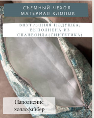 Декоративная подушка «Уют» - Фото 1