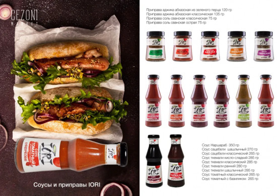 Приправа «Соль сванская классическая»