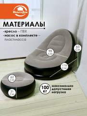 Кресло надувное с пуфиком «Комфорт» - Фото 1