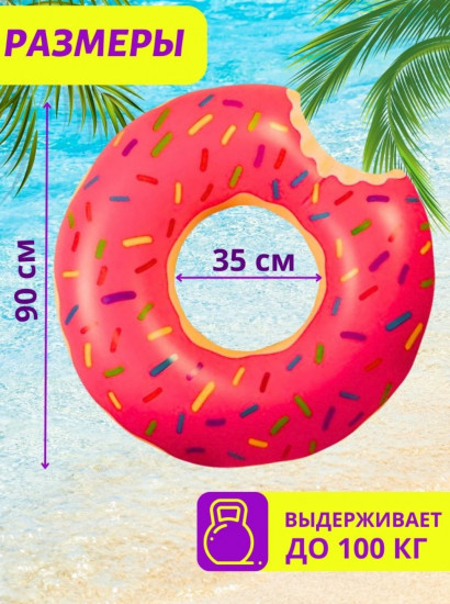 Круг надувной для плавания «Пончик»