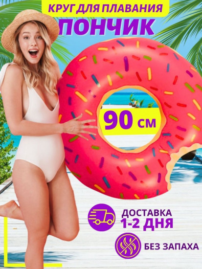 Круг надувной для плавания «Пончик»