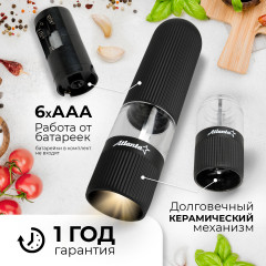 Мельница электрическая для специй ATH-4620 - Фото 1