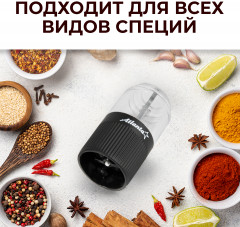 Мельница электрическая для специй ATH-4620 - Фото 4