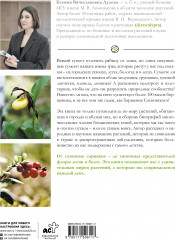 Растения большого города. Путеводитель по удивительному миру природы мегаполисов и за их пределами - Фото 1