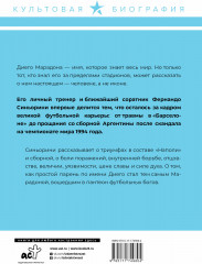 Диего Марадона. Легендарный футболист глазами личного тренера - Фото 1