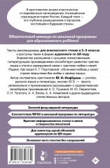 Героические страницы России. Хрестоматия для внеклассного чтения. 5-9 классы - Фото 1