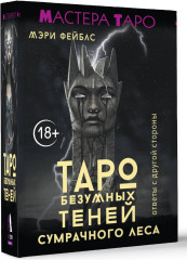 Таро безумных теней сумрачного леса - Фото 2