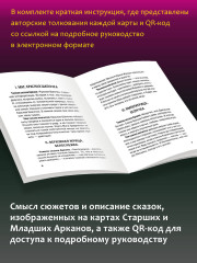 Таро безумных теней сумрачного леса - Фото 4