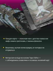 Таро безумных теней сумрачного леса - Фото 6