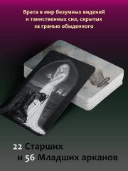 Таро безумных теней сумрачного леса - Фото 7