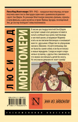 Энн из Эйвонли - Фото 1