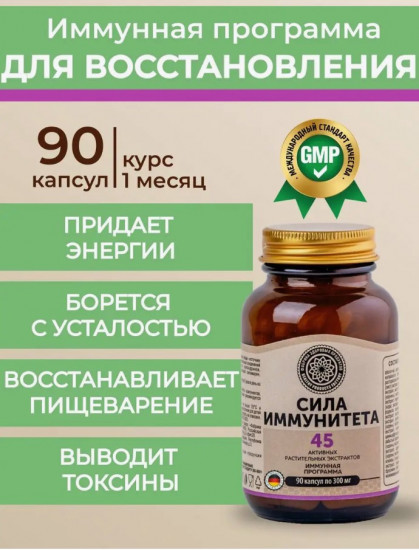 БАД «Сила Иммунитета»