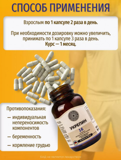 БАД «Укрепин»