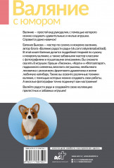 Валяние с юмором. Для начинающих. 8 мастер-классов - Фото 1