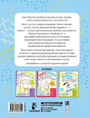 Нейропрописи для развития межполушарного взаимодействия. 5-7 лет - Фото 1