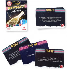 Новогодние фанты «Новый год: Веселимся до утра!» - Фото 1