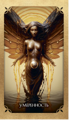 Таро бесконечного воображения - Фото 1