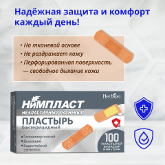 Набор пластырей бактерицидных тканевых «Нимпласт» - Фото 1
