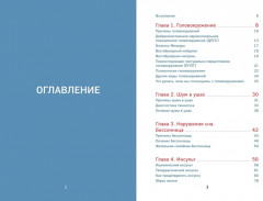 У меня есть мозг. Здоровье главного органа на долгие годы - Фото 6