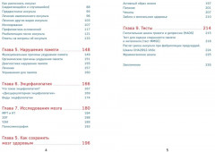 У меня есть мозг. Здоровье главного органа на долгие годы - Фото 7