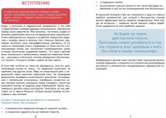 У меня есть мозг. Здоровье главного органа на долгие годы - Фото 8