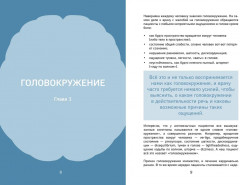 У меня есть мозг. Здоровье главного органа на долгие годы - Фото 9