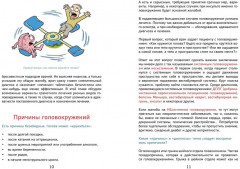 У меня есть мозг. Здоровье главного органа на долгие годы - Фото 10