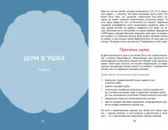 У меня есть мозг. Здоровье главного органа на долгие годы - Фото 11