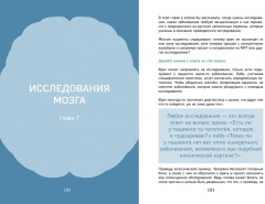 У меня есть мозг. Здоровье главного органа на долгие годы - Фото 13