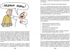 У меня есть мозг. Здоровье главного органа на долгие годы - Фото 14